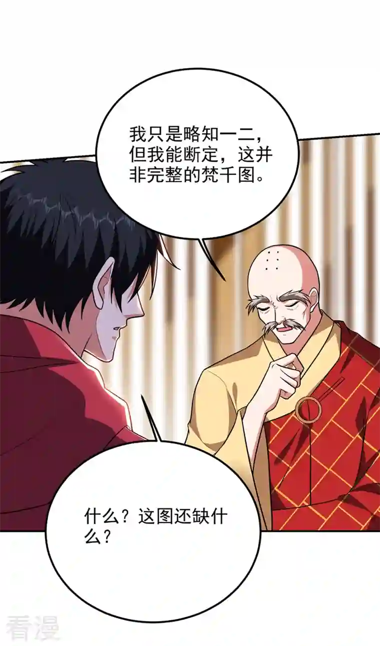 捡个校花做老婆第308话 梵千图不完整？！