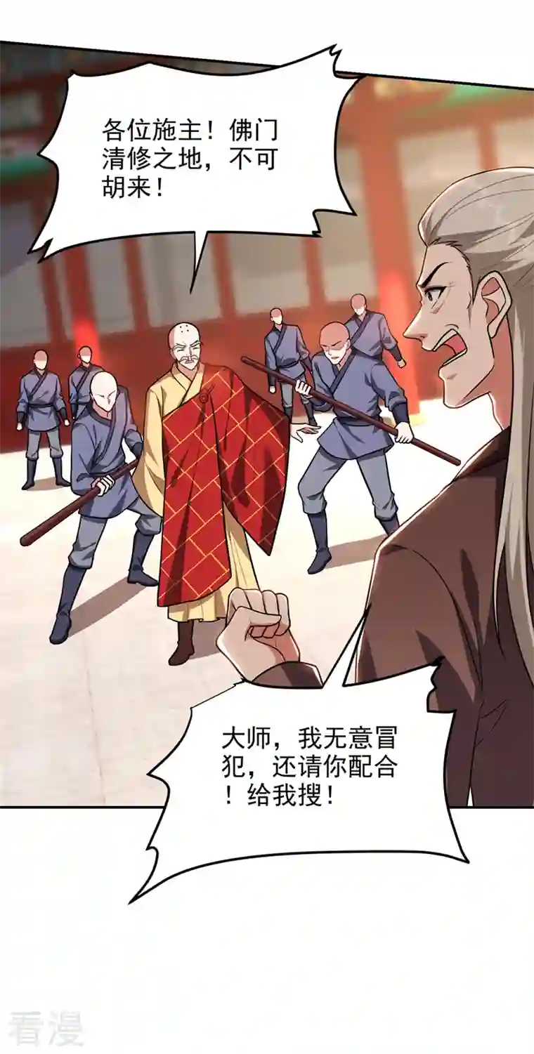捡个校花做老婆第309话 梵千图有反应了！