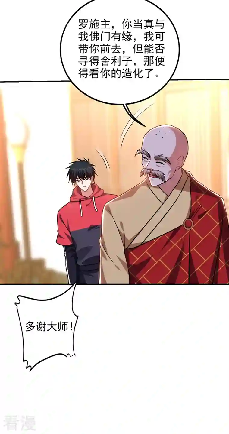 捡个校花做老婆第309话 梵千图有反应了！