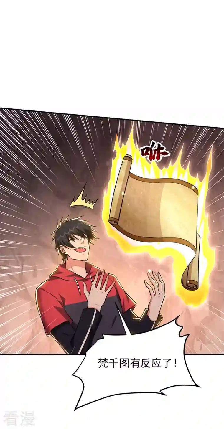 捡个校花做老婆第309话 梵千图有反应了！