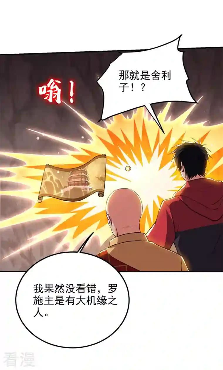 捡个校花做老婆第309话 梵千图有反应了！