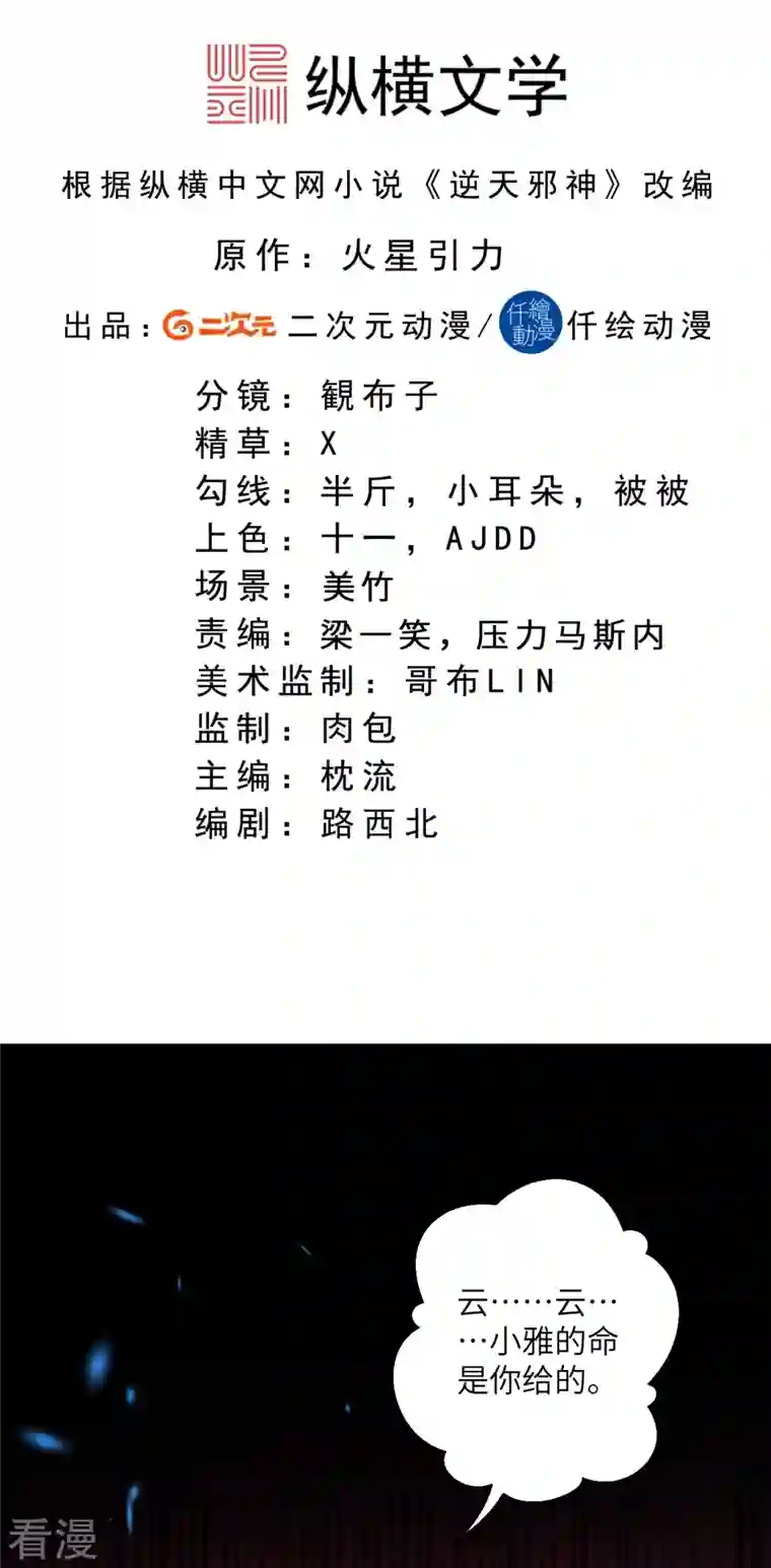 逆天邪神第465话 云澈暴走