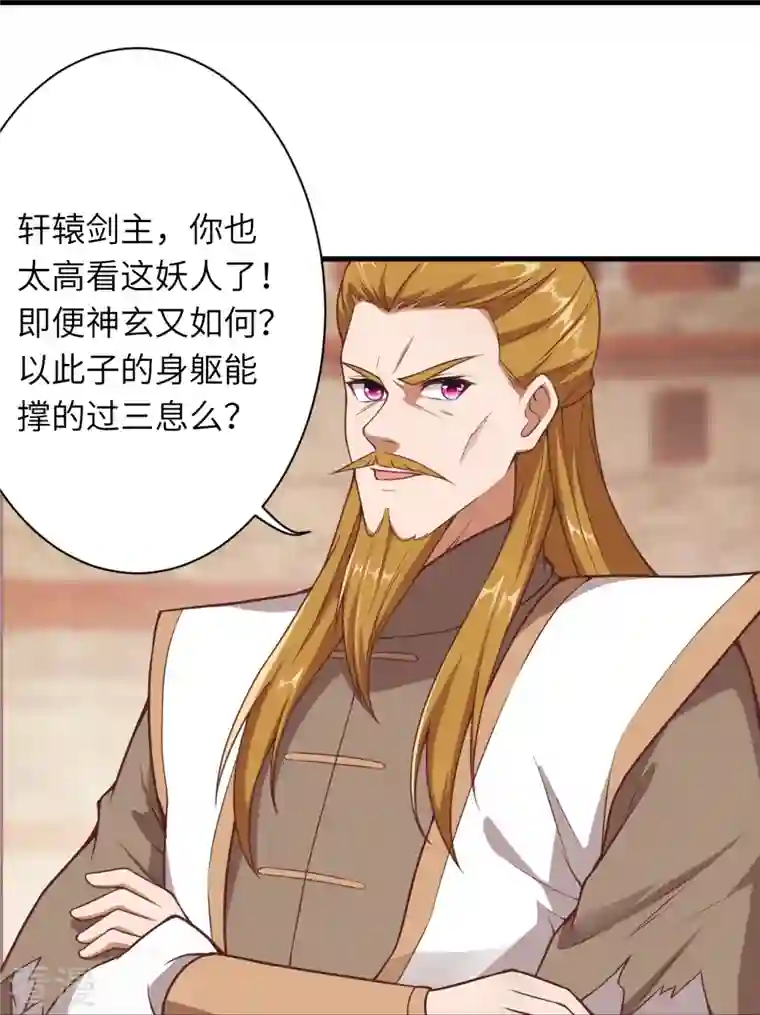 逆天邪神第465话 云澈暴走