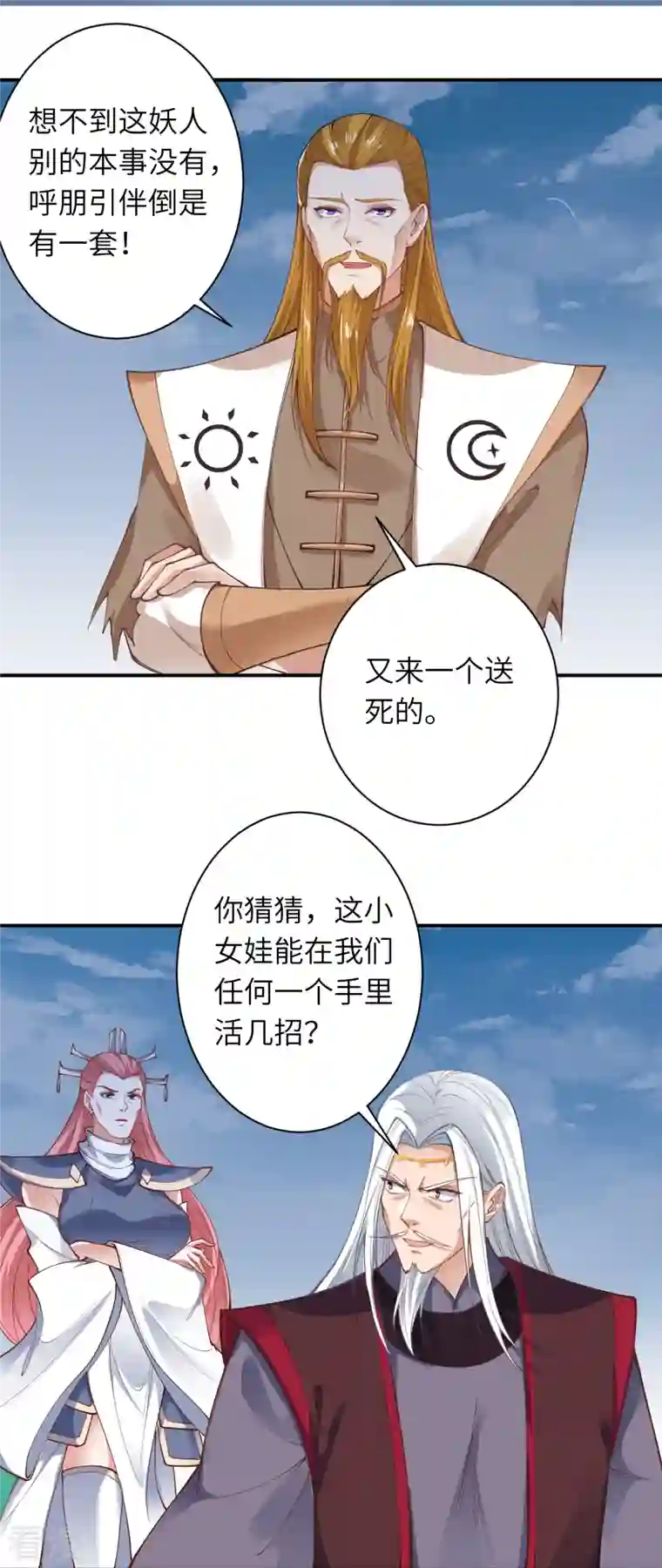 逆天邪神第465话 云澈暴走