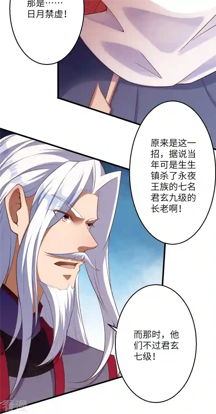 逆天邪神第466话 日月禁虚