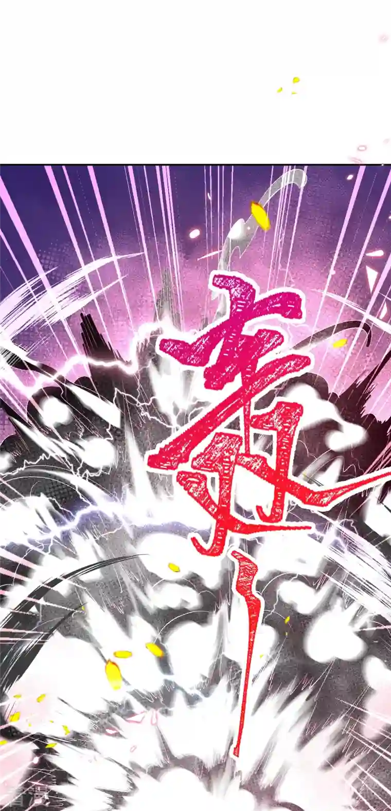 逆天邪神第467话 放心，有我在