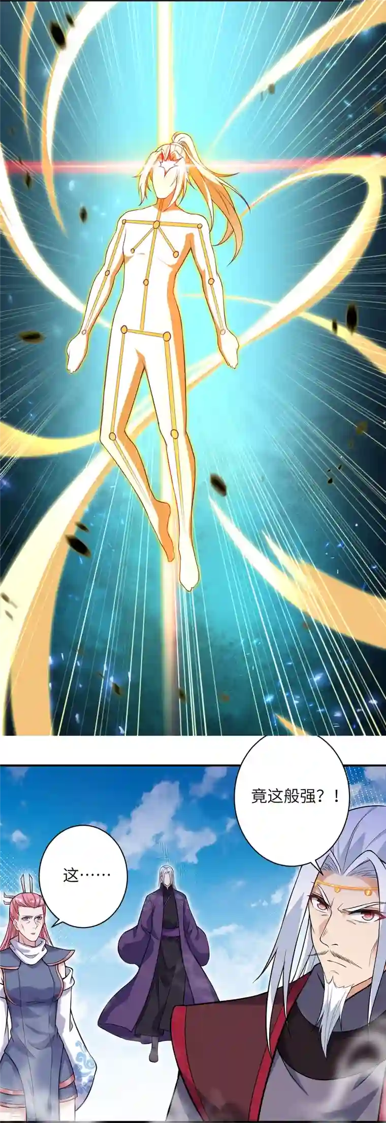 逆天邪神第467话 放心，有我在