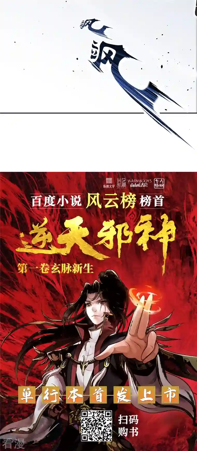 逆天邪神第467话 放心，有我在