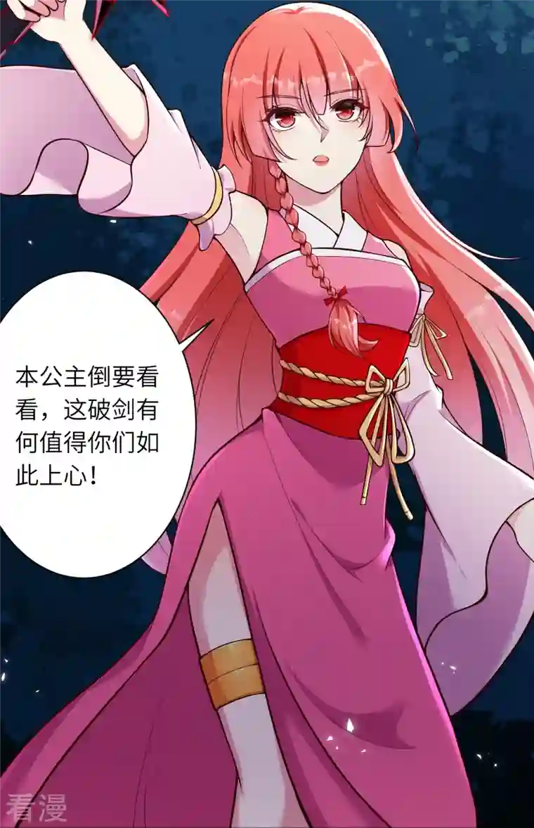 逆天邪神第468话 我的师父