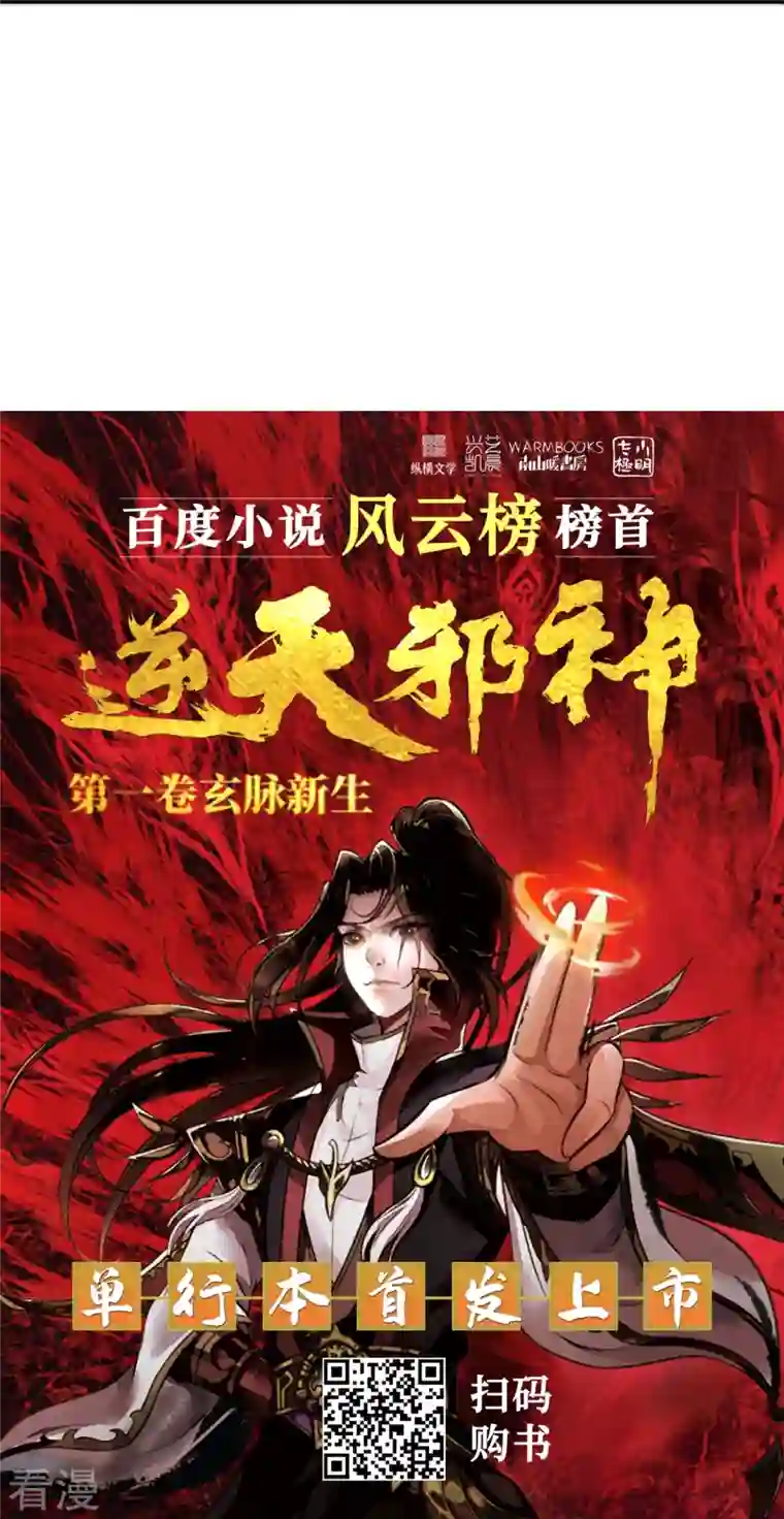 逆天邪神第468话 我的师父