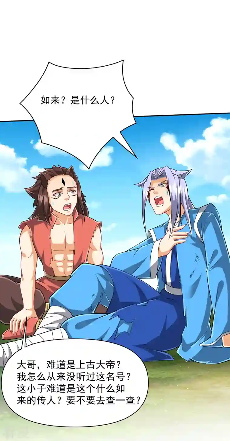 一等家丁第306话 神秘的功夫