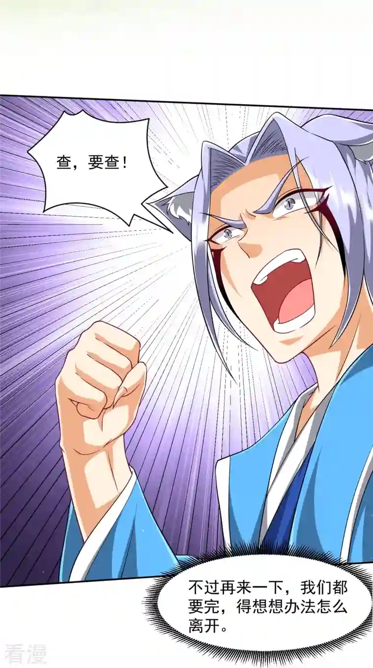 一等家丁第306话 神秘的功夫
