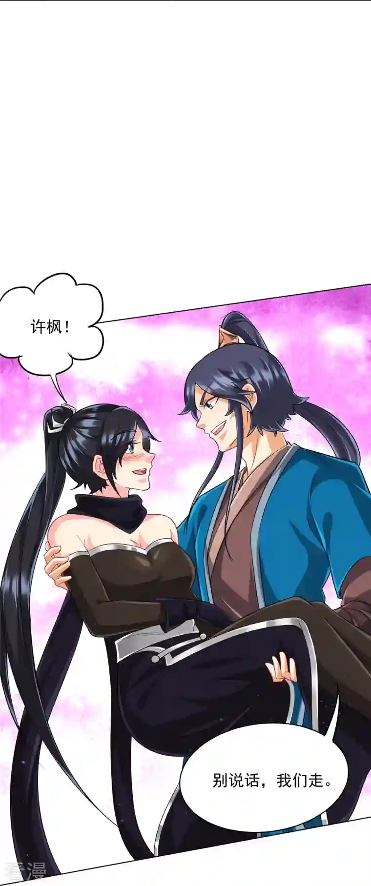 一等家丁第306话 神秘的功夫