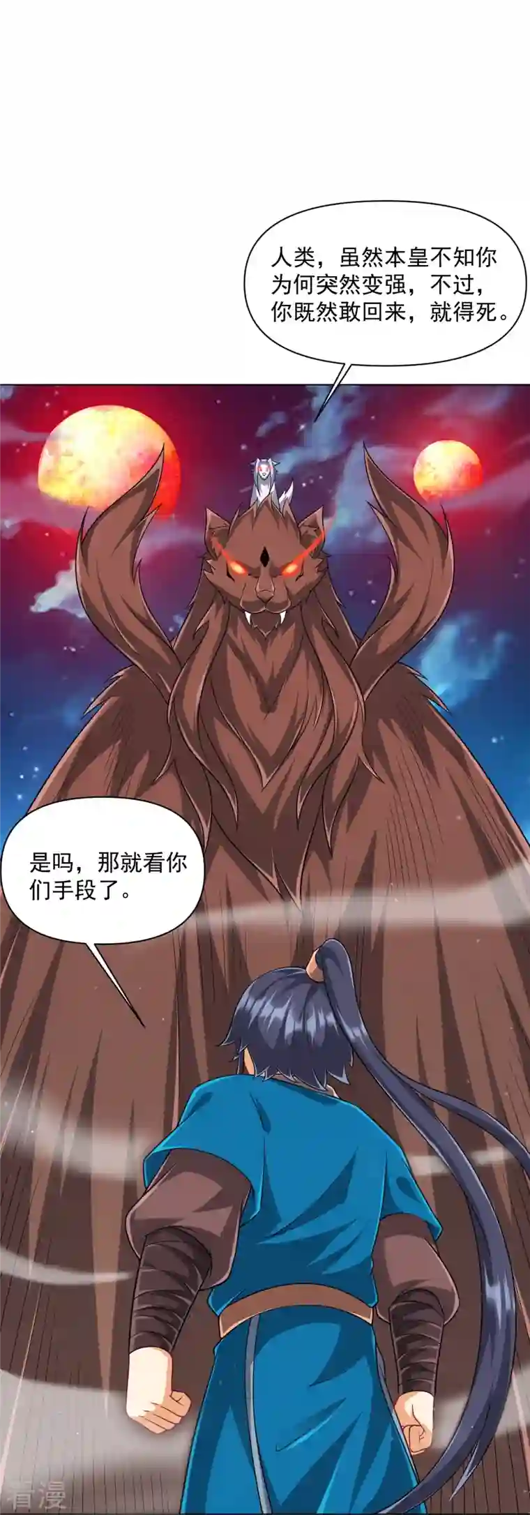 一等家丁第306话 神秘的功夫