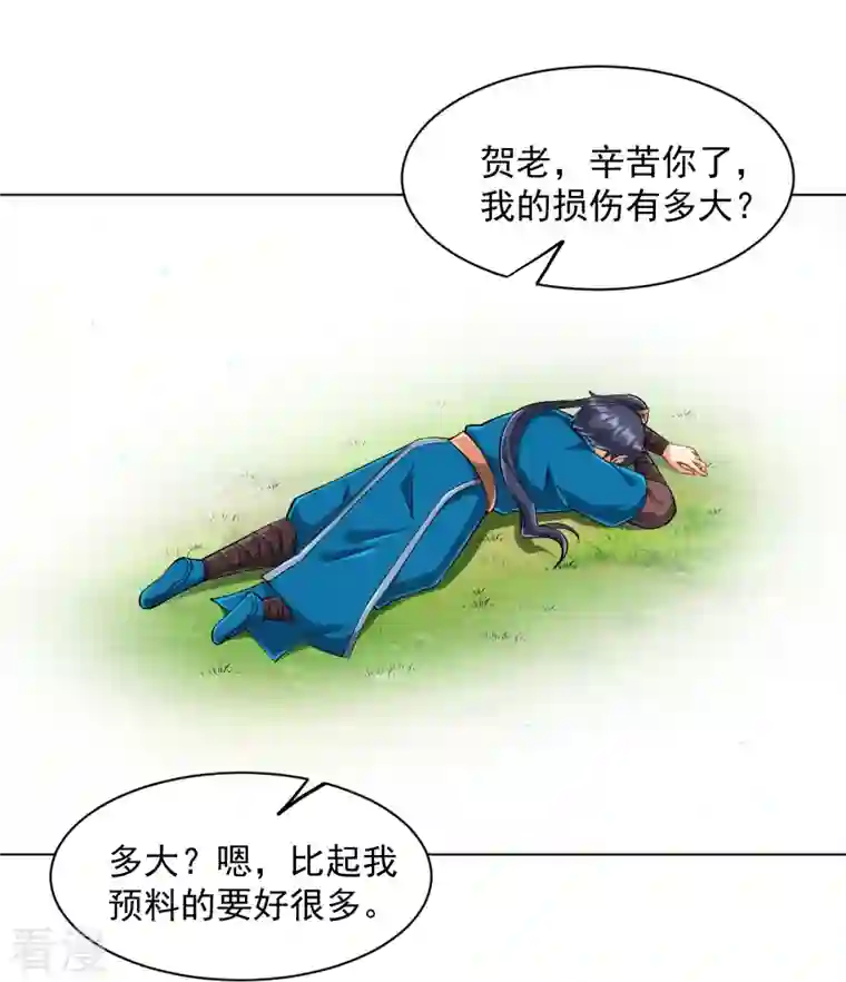 一等家丁第307话 星海池