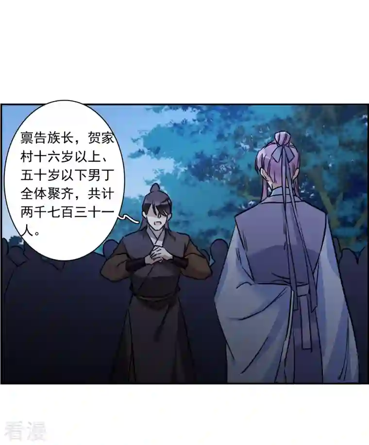 上国赋之千堆雪第309话 五万大军4