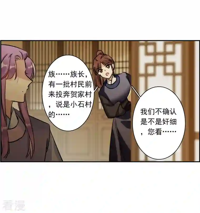 上国赋之千堆雪第310话 保卫贺家村1