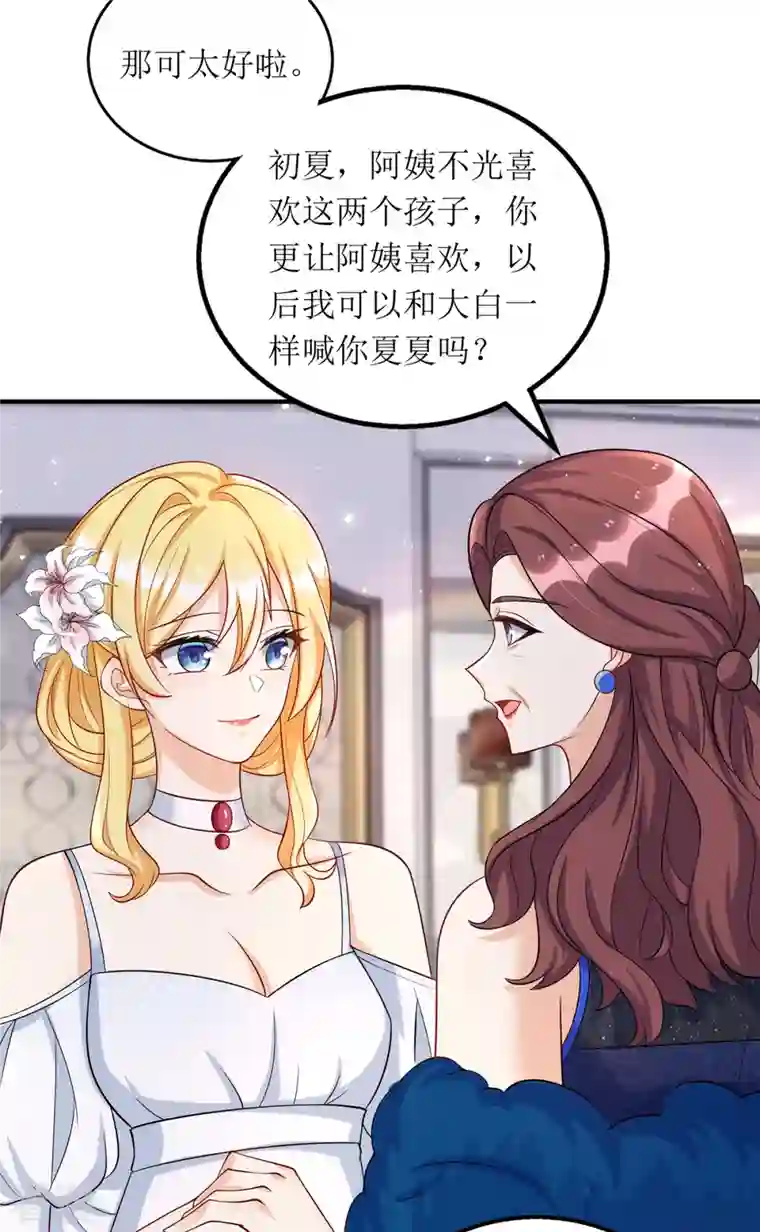 我爹地人设崩了第153话 相似的眉眼