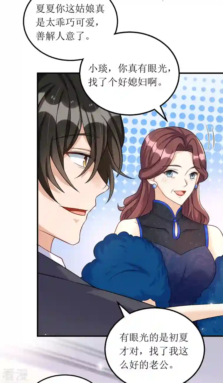 我爹地人设崩了第153话 相似的眉眼