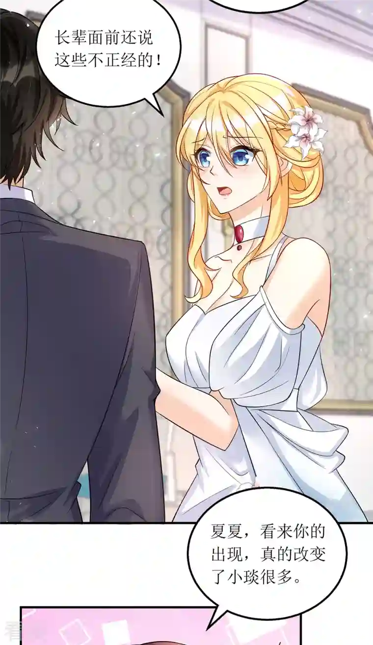 我爹地人设崩了第153话 相似的眉眼