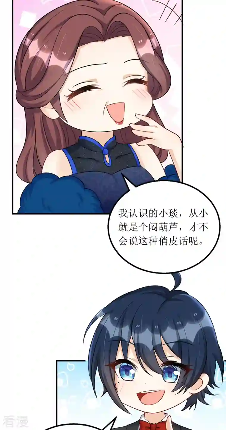 我爹地人设崩了第153话 相似的眉眼