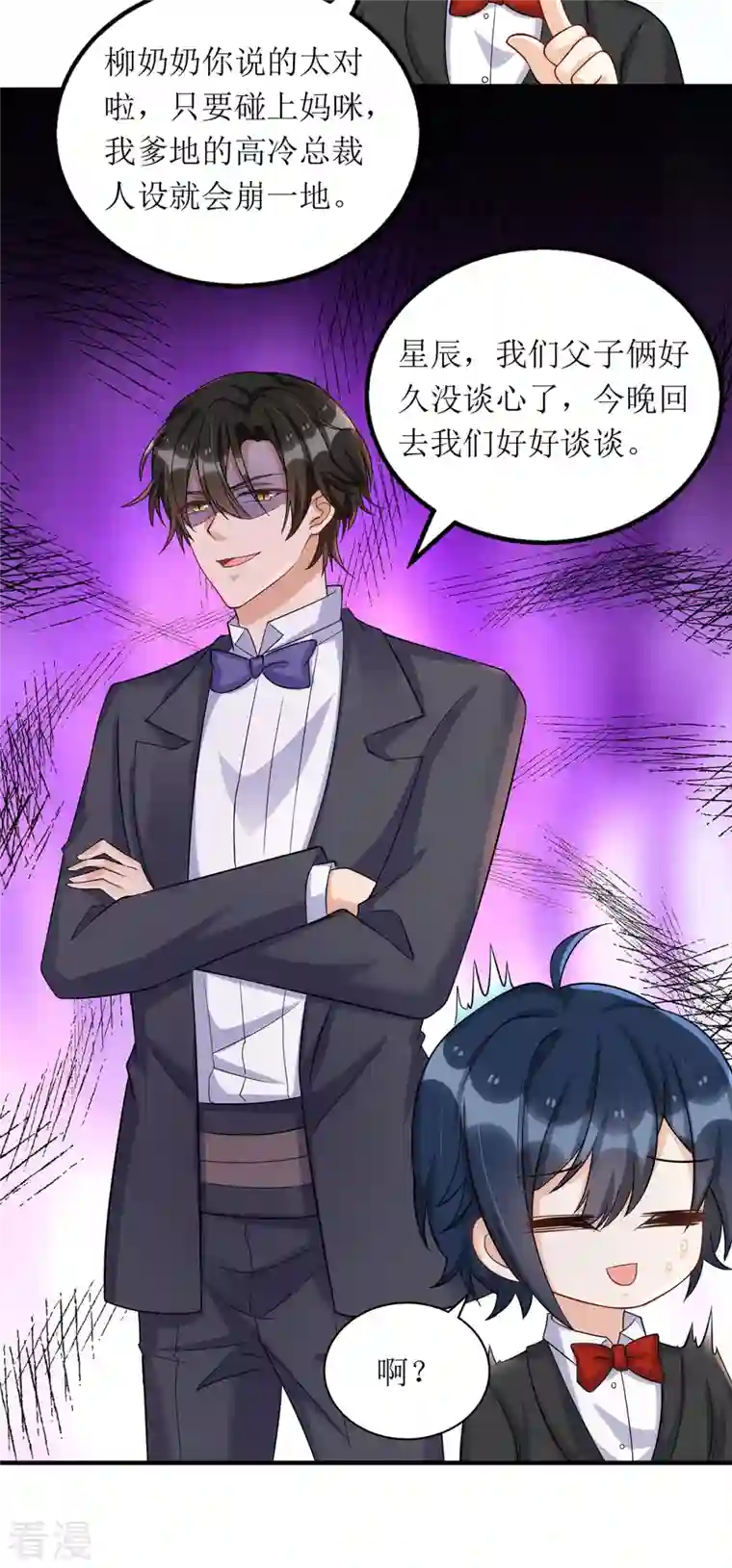 我爹地人设崩了第153话 相似的眉眼