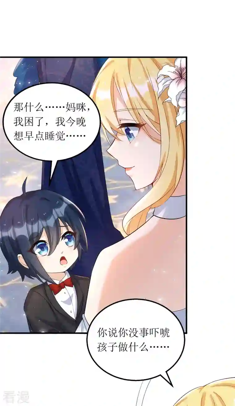 我爹地人设崩了第153话 相似的眉眼