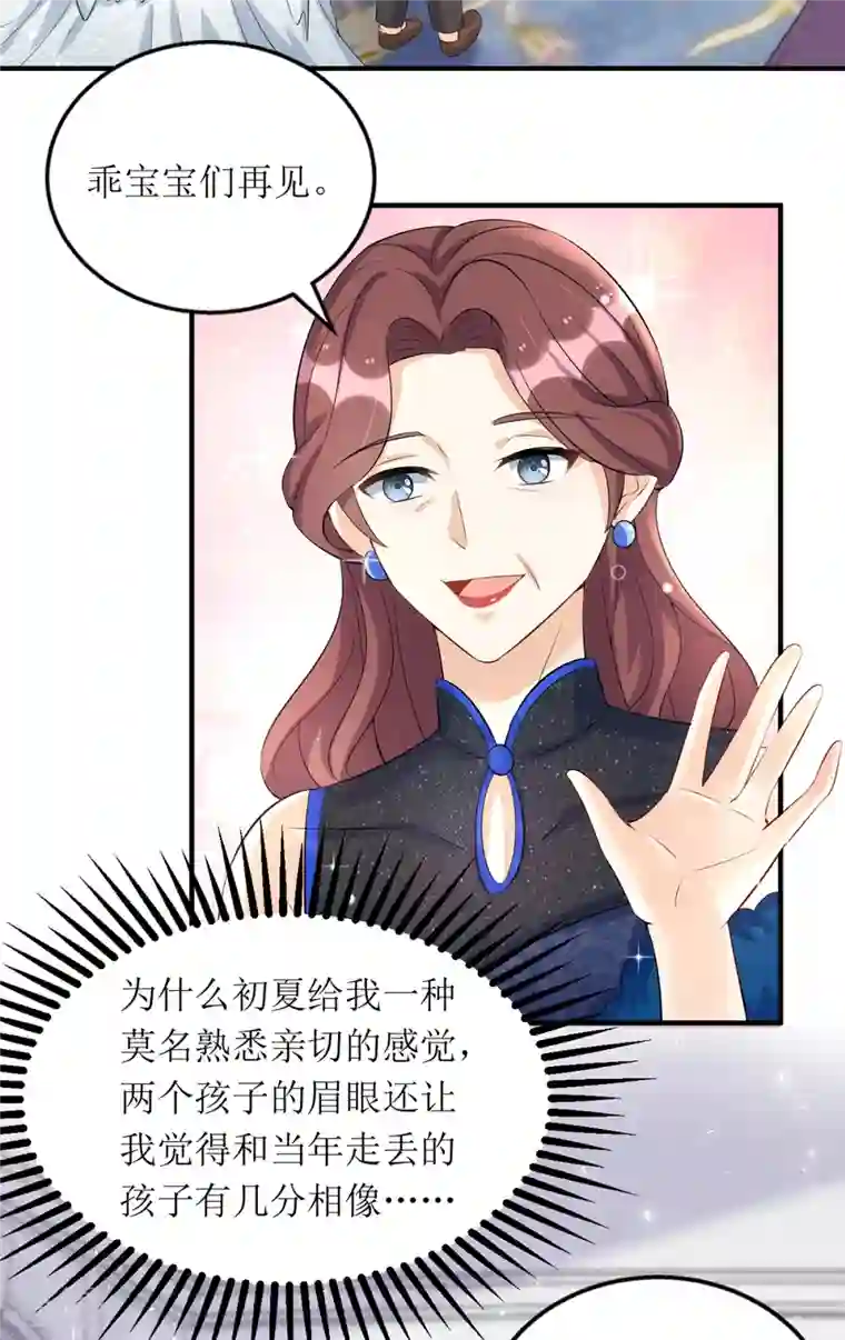 我爹地人设崩了第153话 相似的眉眼