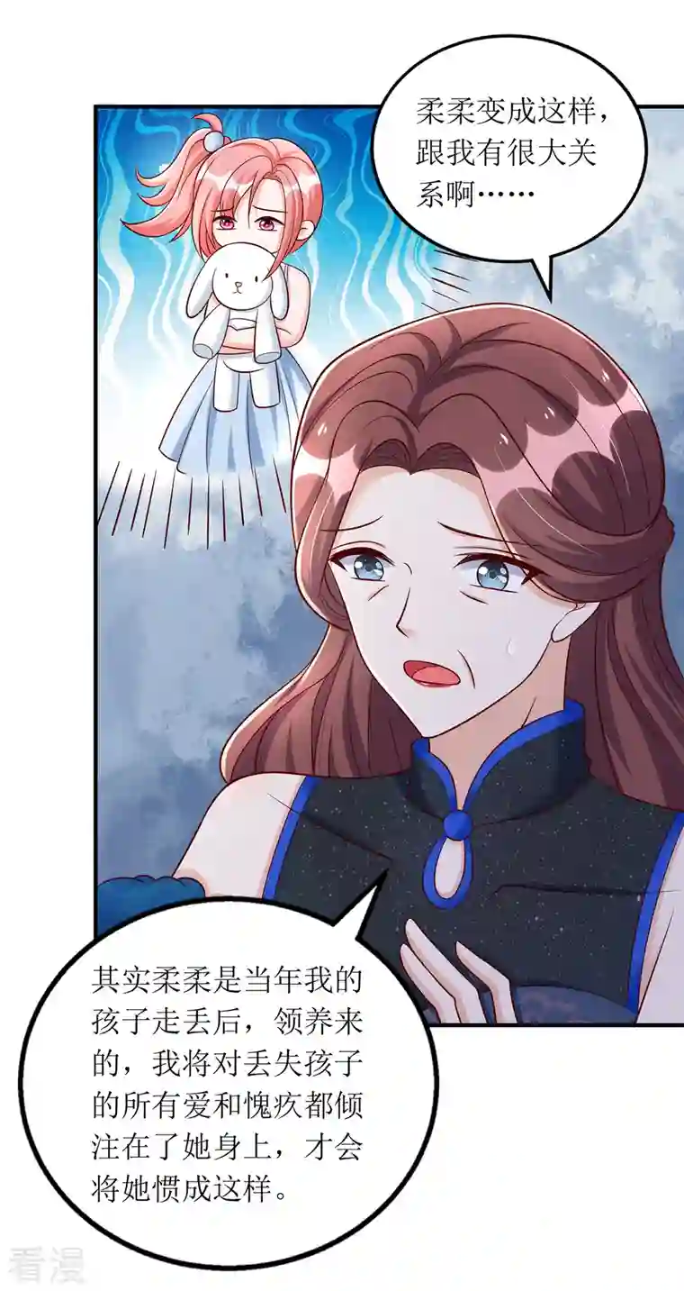 我爹地人设崩了第153话 相似的眉眼