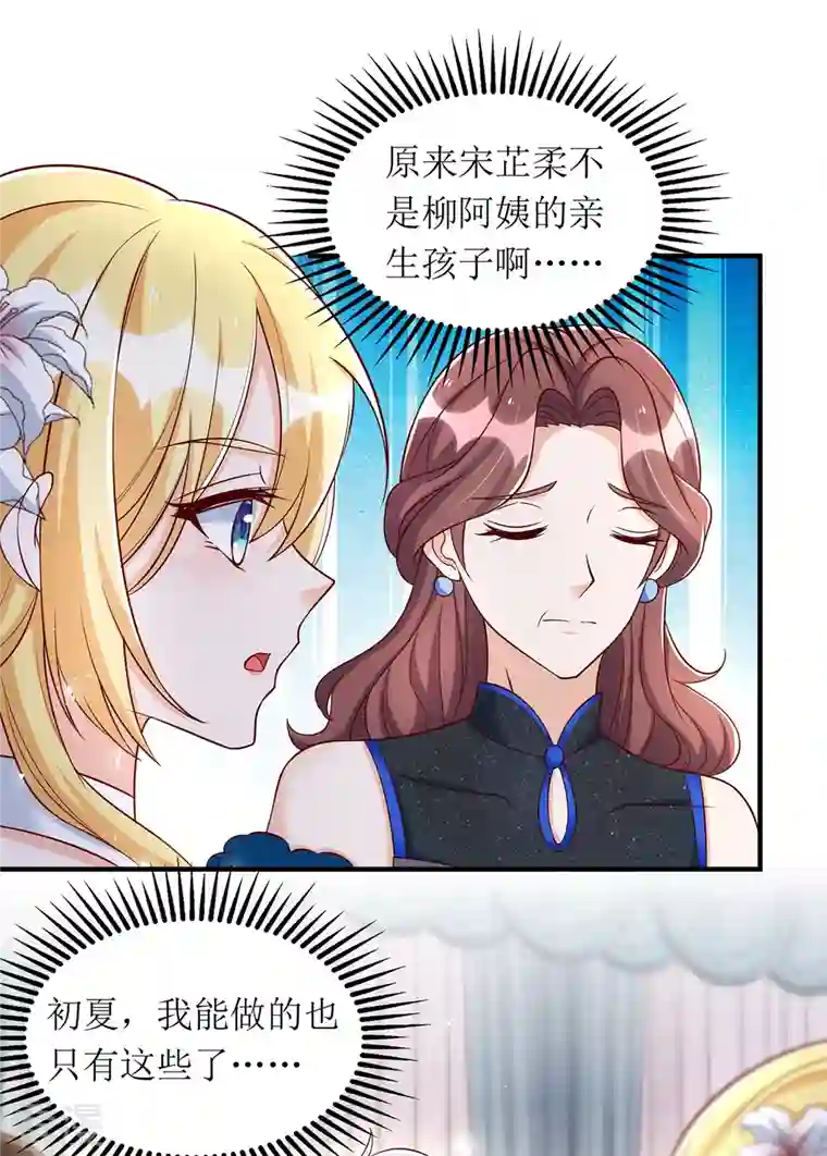 我爹地人设崩了第153话 相似的眉眼