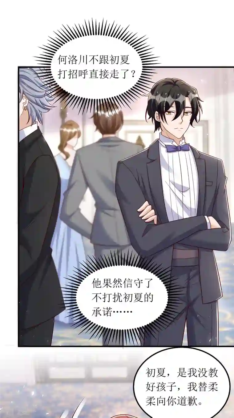 我爹地人设崩了第153话 相似的眉眼