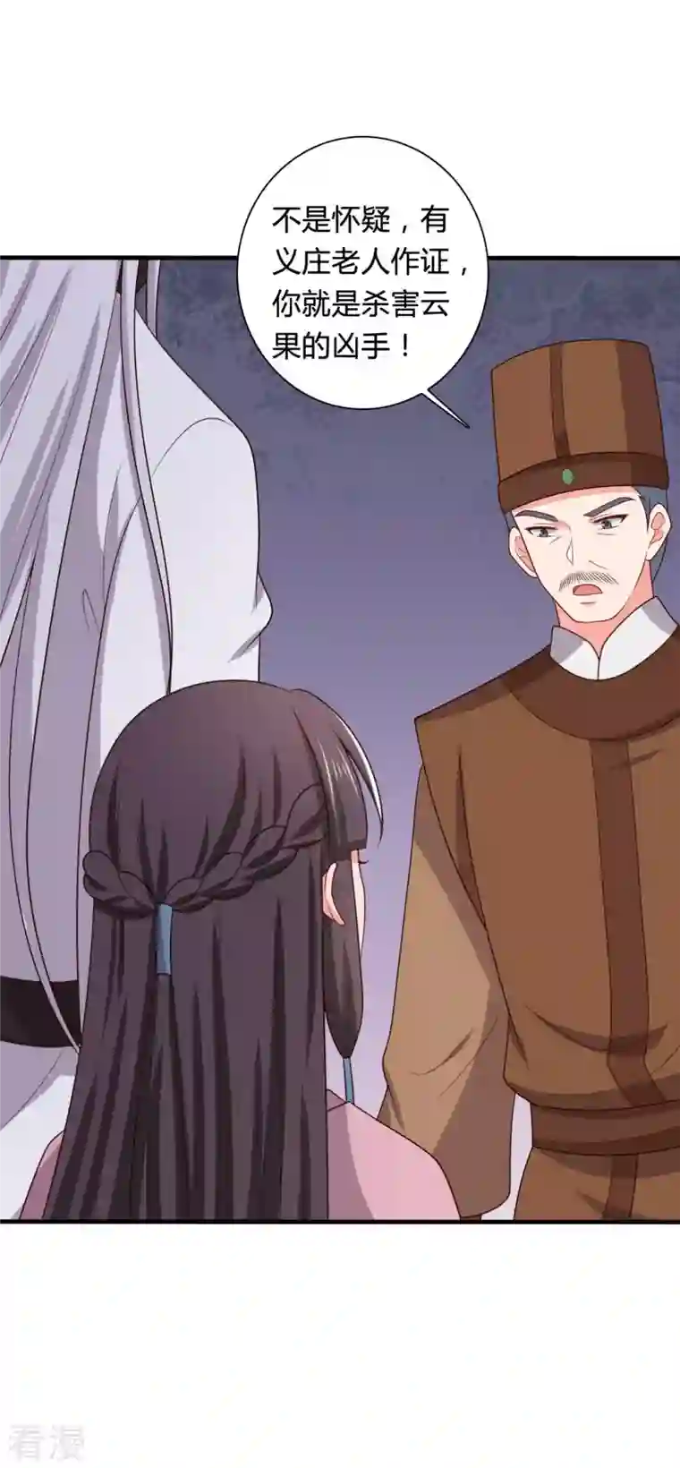 农家娘子有喜了第135话 我看谁敢定罪