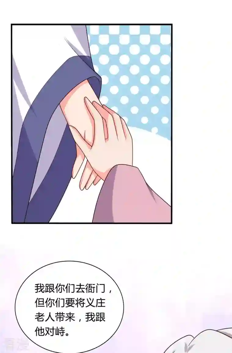 农家娘子有喜了第135话 我看谁敢定罪