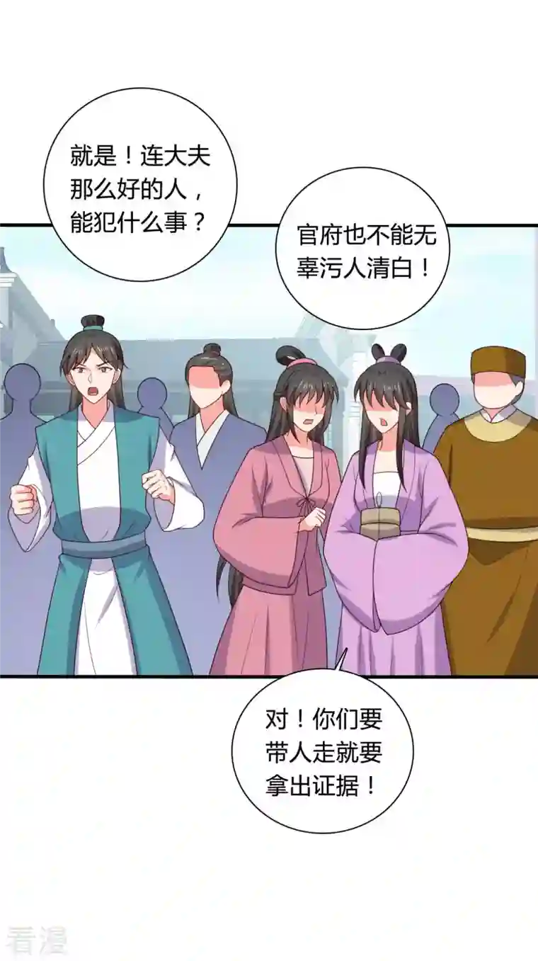 农家娘子有喜了第135话 我看谁敢定罪