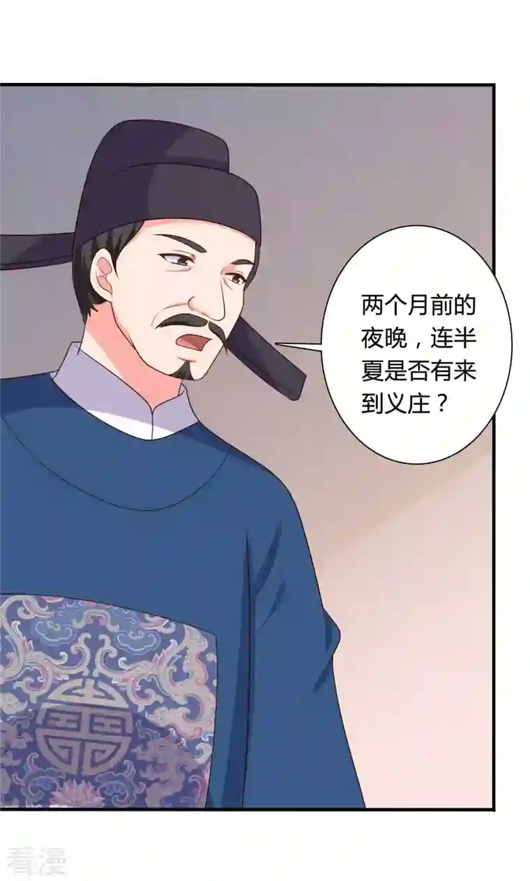 农家娘子有喜了第135话 我看谁敢定罪