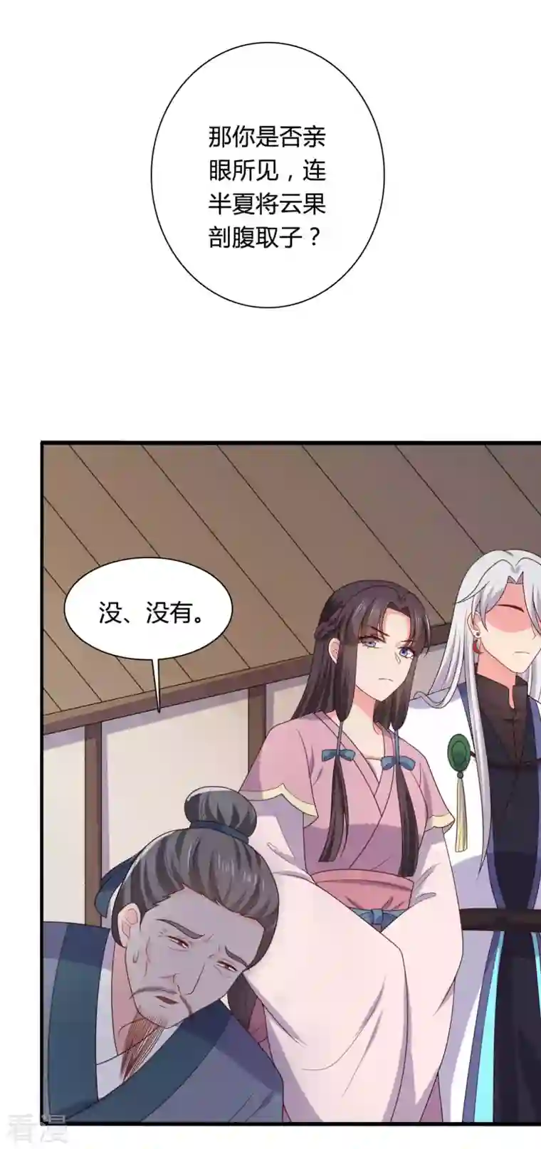 农家娘子有喜了第135话 我看谁敢定罪
