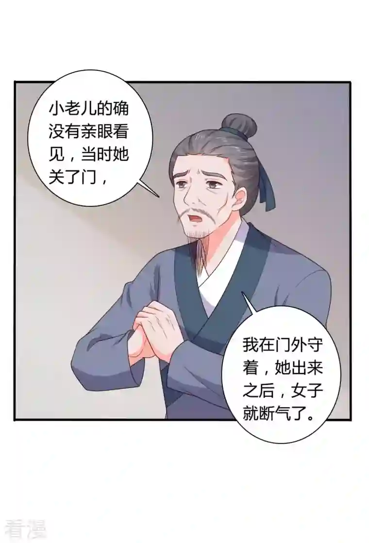 农家娘子有喜了第135话 我看谁敢定罪