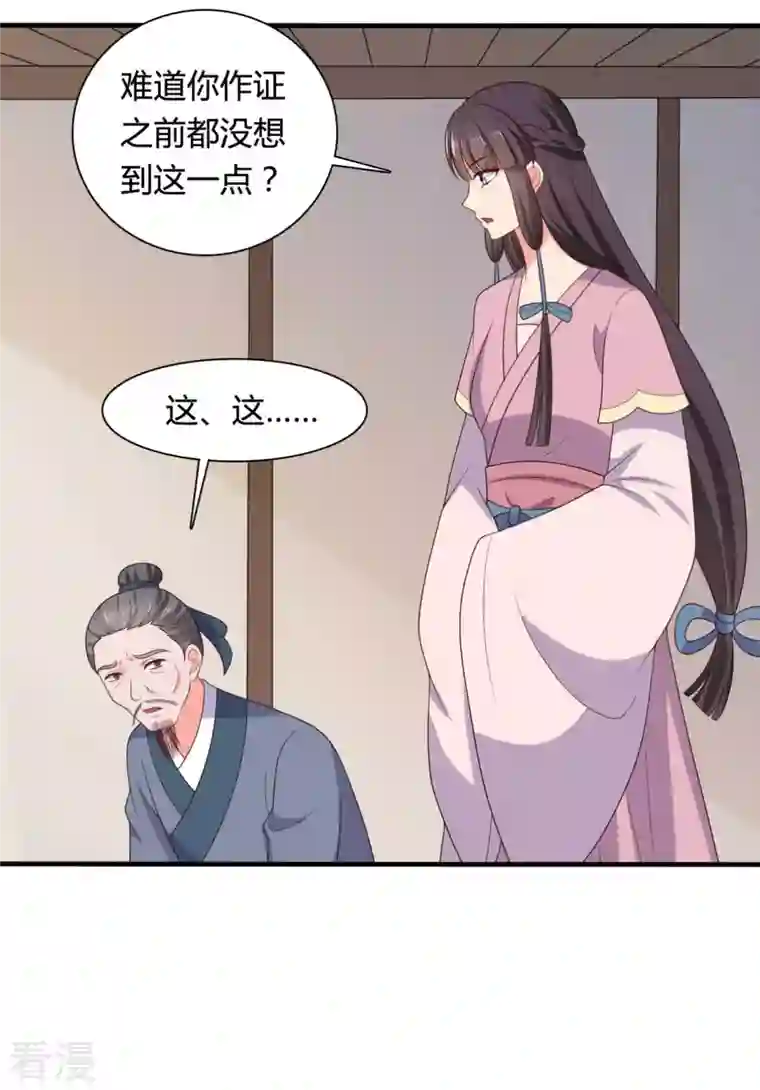 农家娘子有喜了第135话 我看谁敢定罪