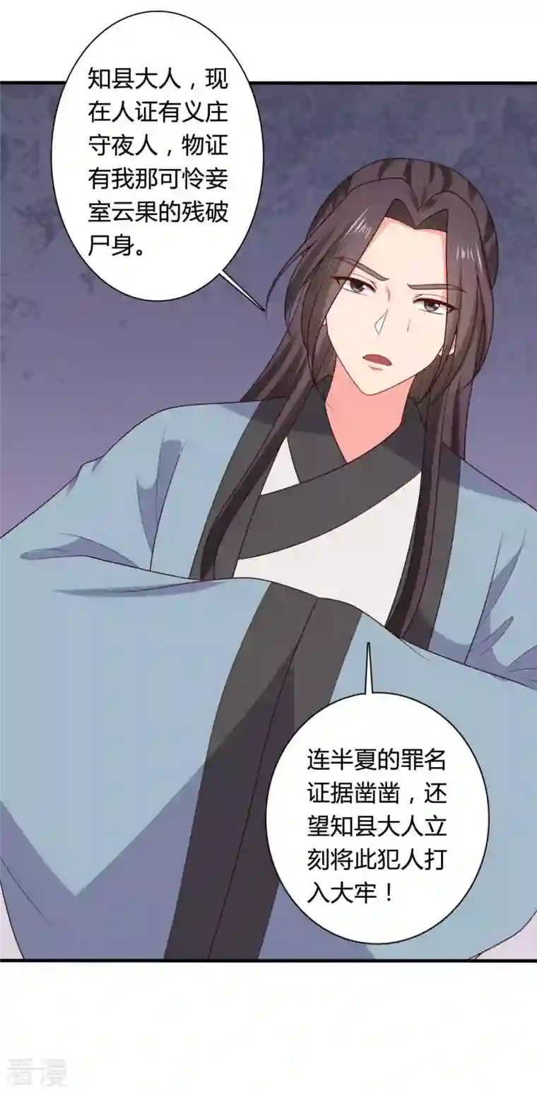 农家娘子有喜了第135话 我看谁敢定罪