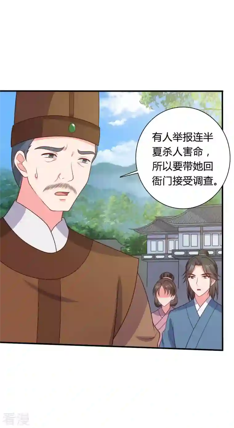 农家娘子有喜了第135话 我看谁敢定罪