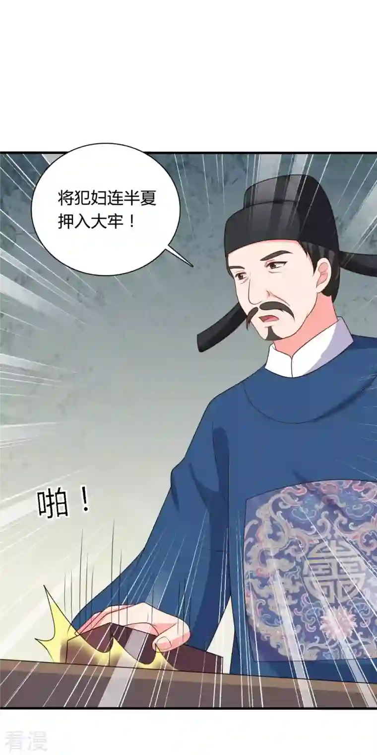 农家娘子有喜了第135话 我看谁敢定罪
