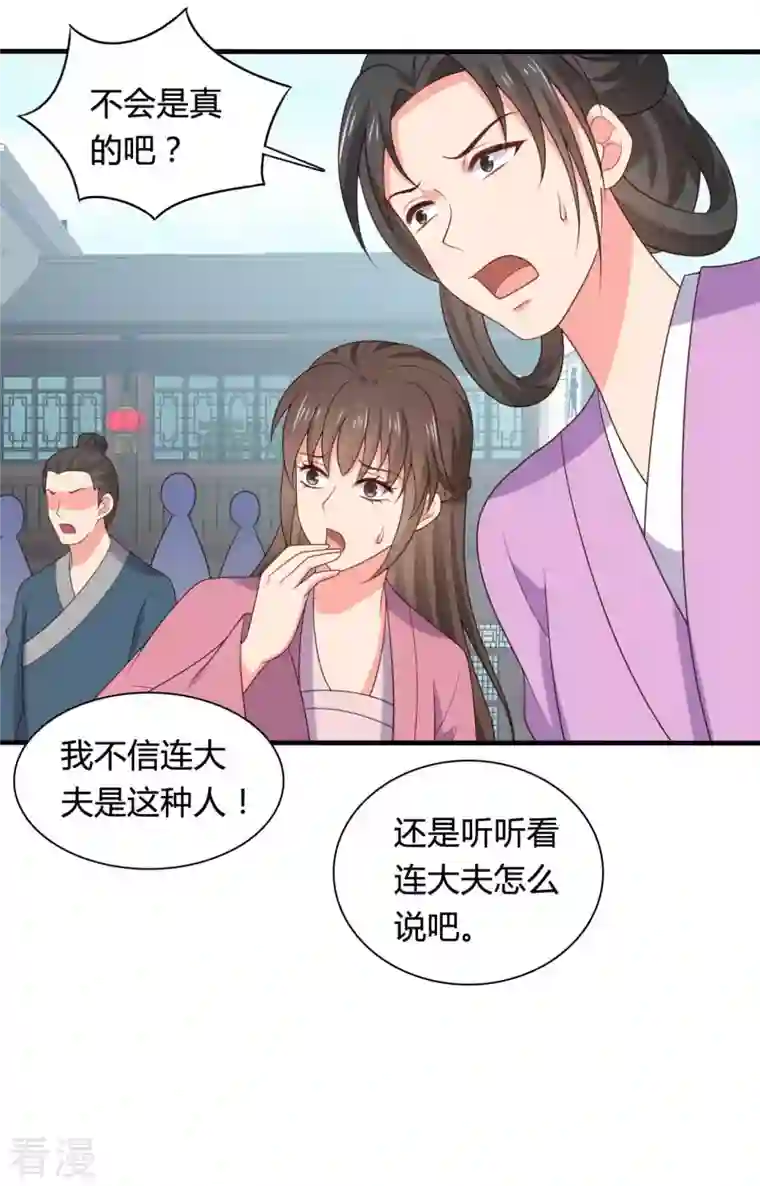 农家娘子有喜了第135话 我看谁敢定罪