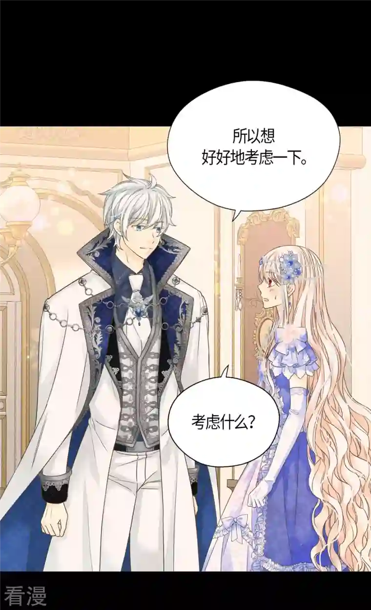 皇帝的独生女第462话 烦恼解决师登场？！