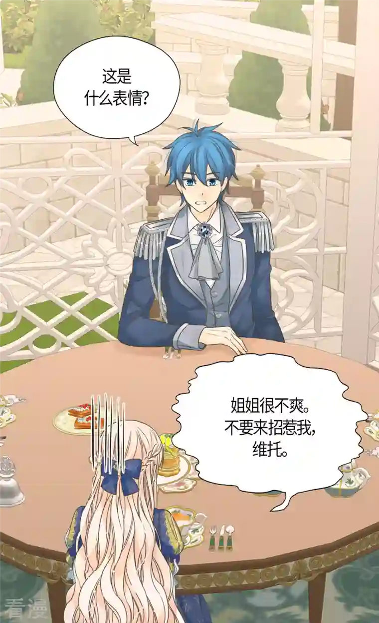 皇帝的独生女第462话 烦恼解决师登场？！