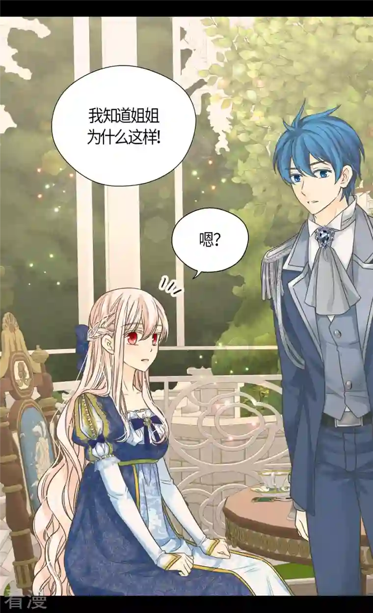 皇帝的独生女第462话 烦恼解决师登场？！