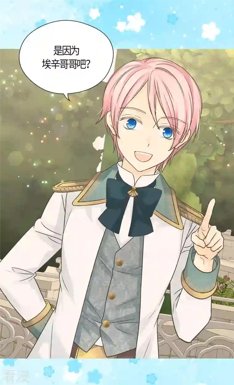 皇帝的独生女第462话 烦恼解决师登场？！