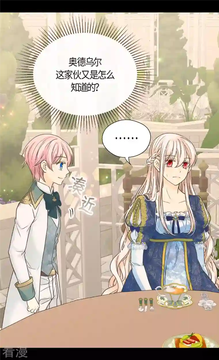 皇帝的独生女第462话 烦恼解决师登场？！