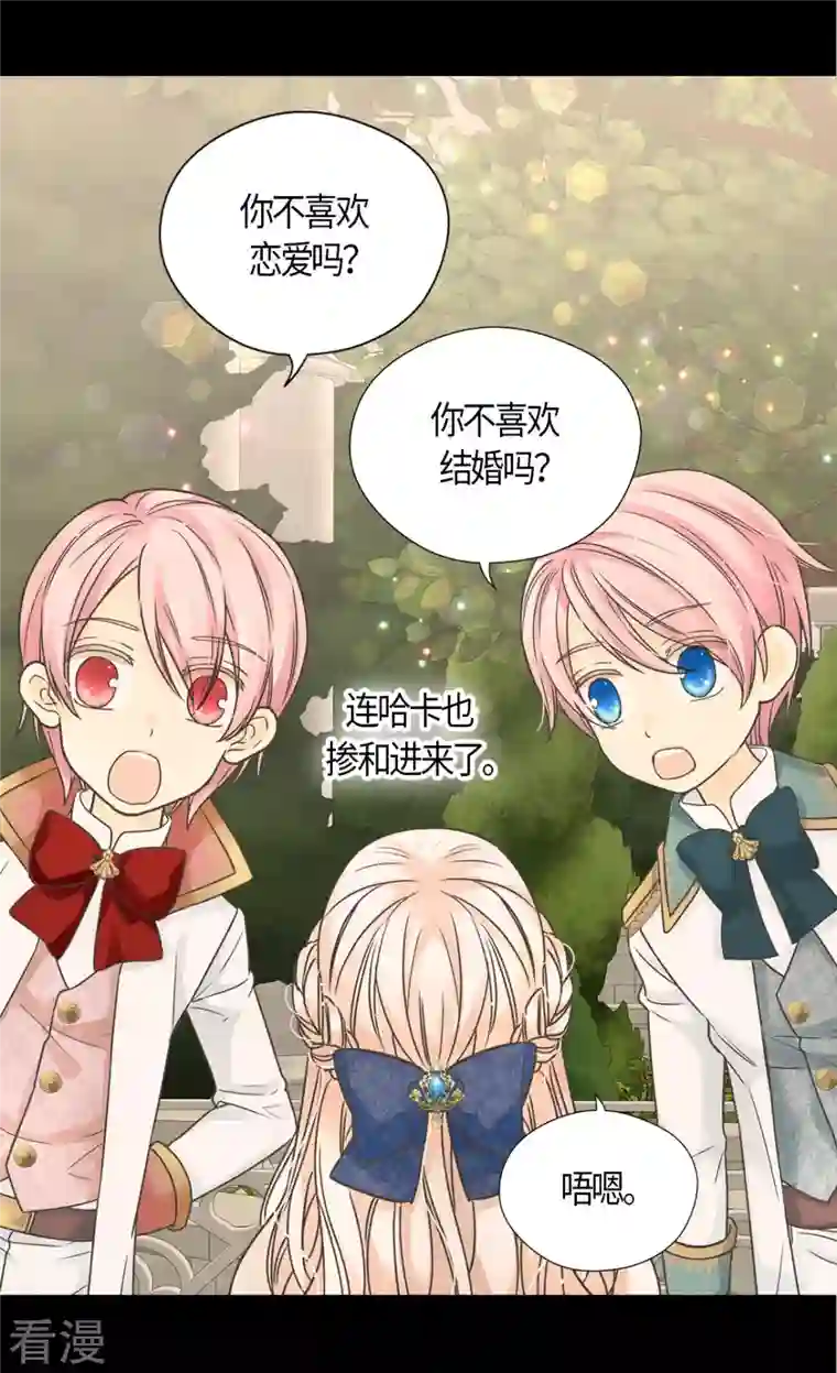 皇帝的独生女第462话 烦恼解决师登场？！