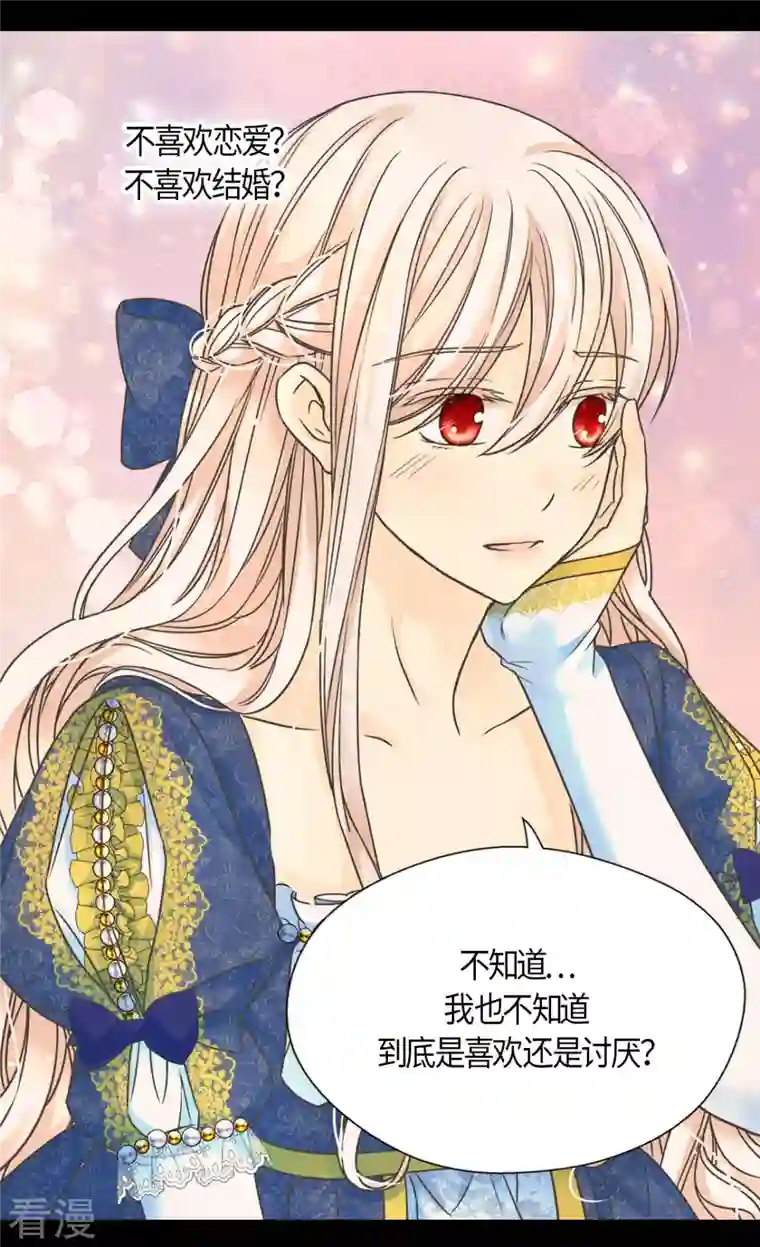 皇帝的独生女第462话 烦恼解决师登场？！