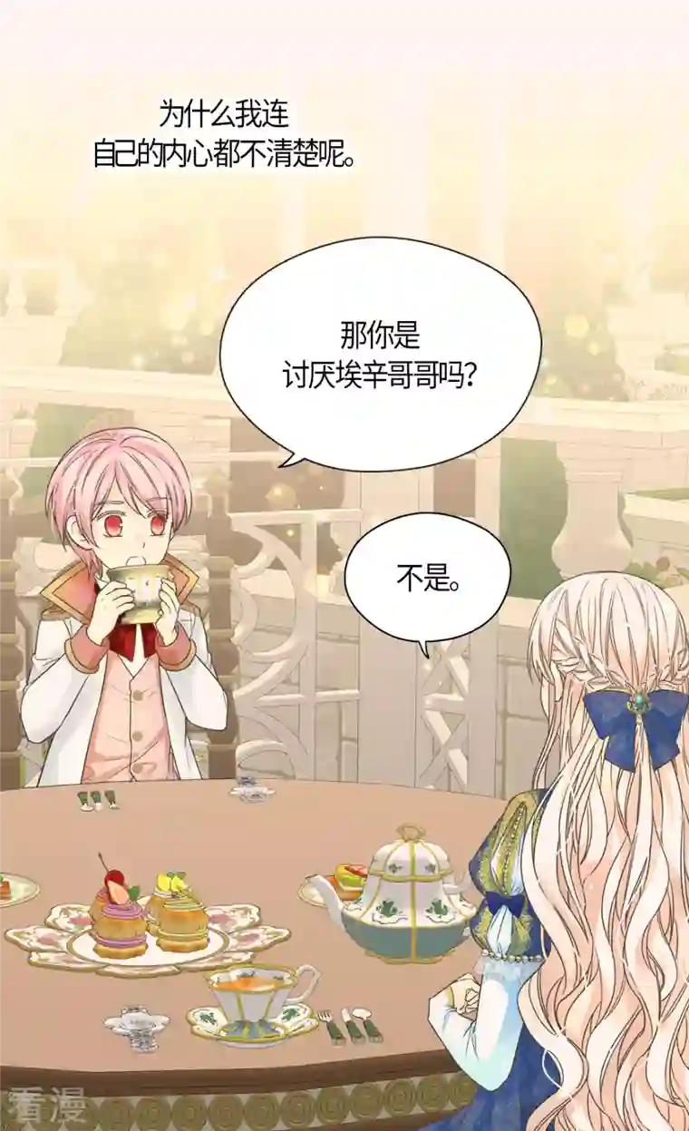 皇帝的独生女第462话 烦恼解决师登场？！
